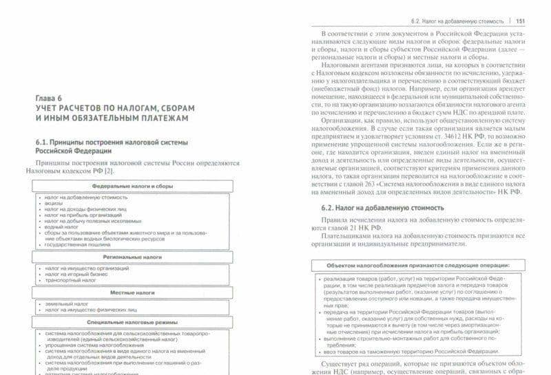 Бухгалтерский учет. Учебник для бакалавров — Юрий Агивович Бабаев (2)