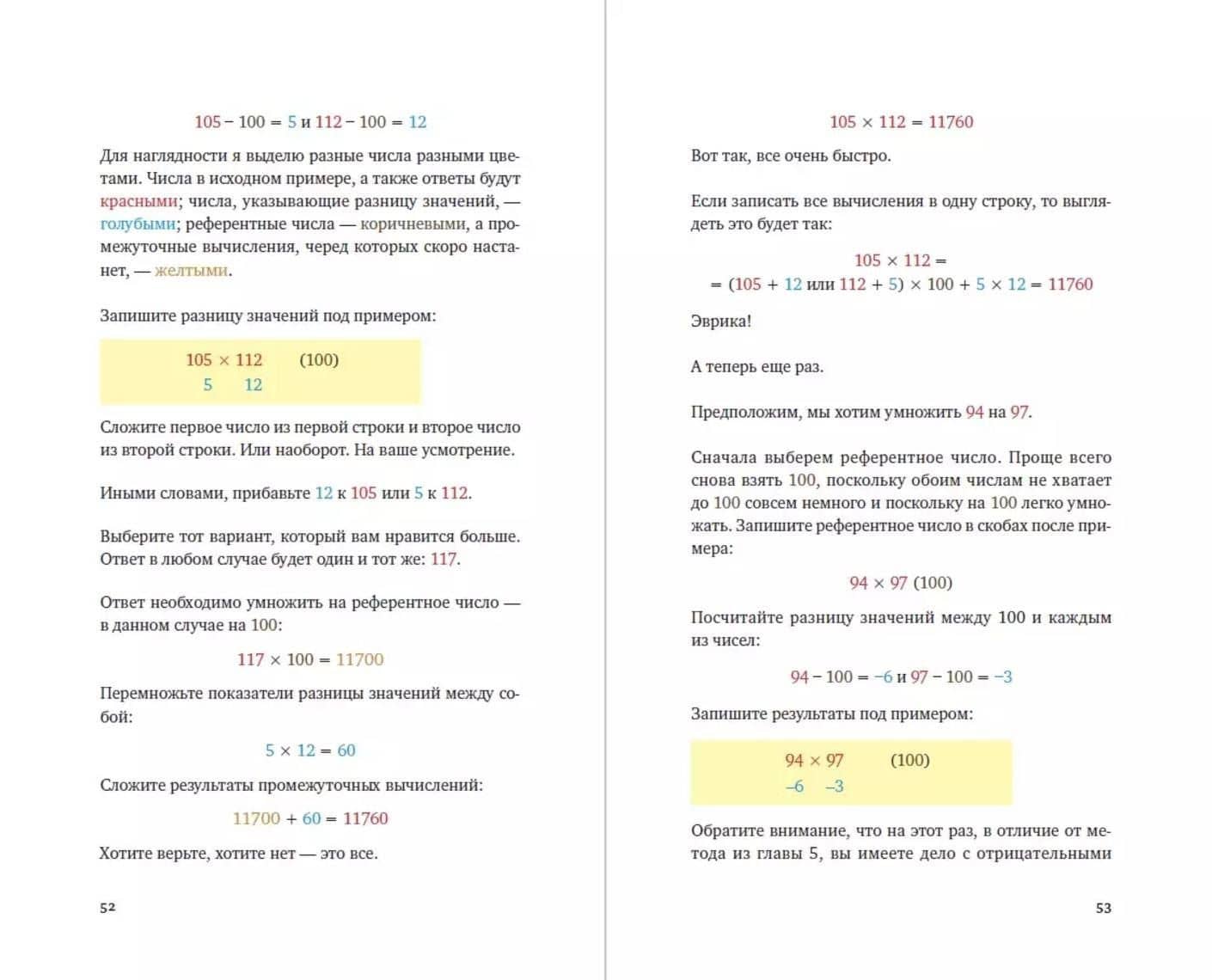 Математические трюки для быстрого счёта — Ингве Фогт (3)