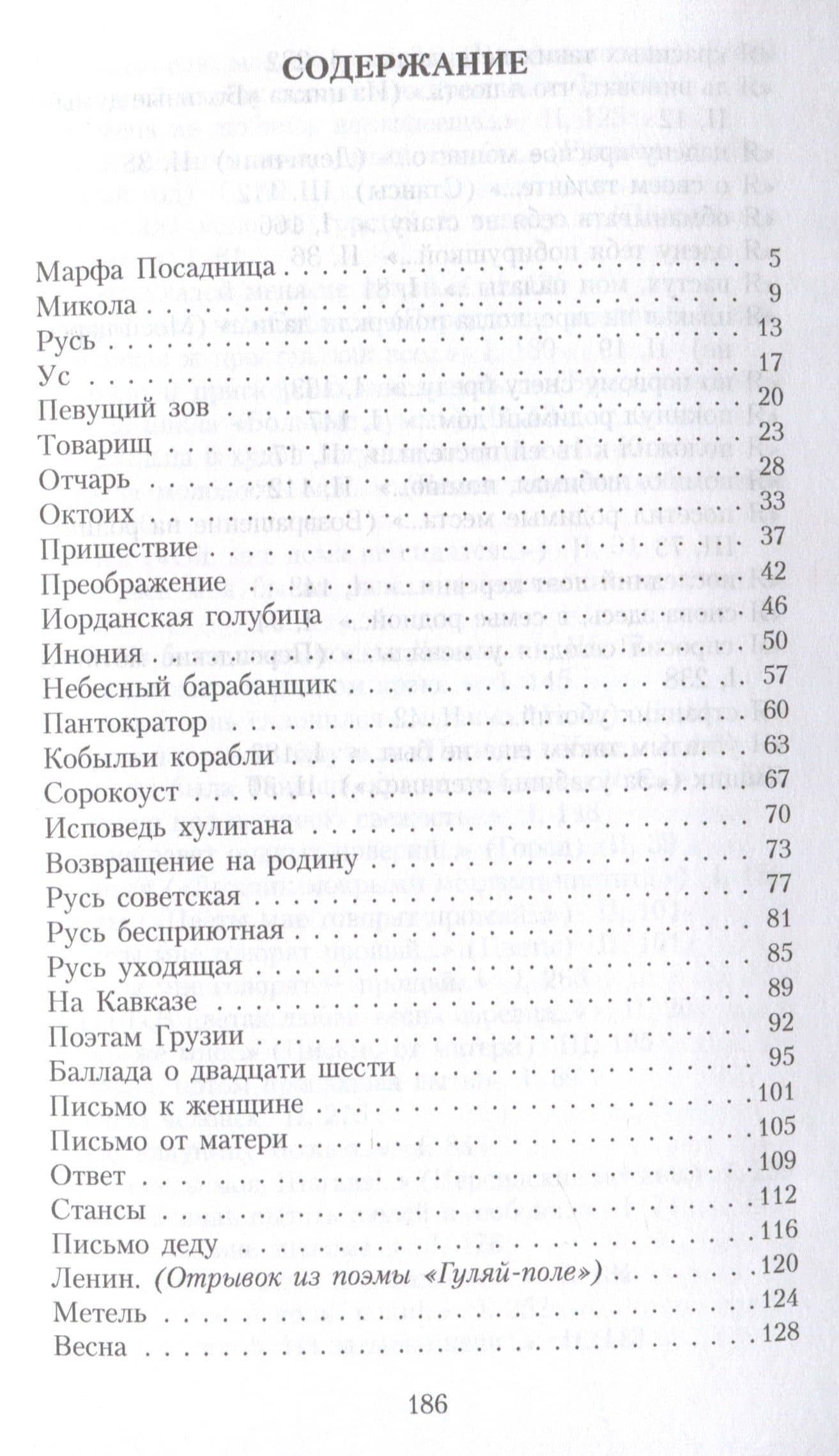Собрание сочинений: В 3 томах. Том. 3 — Сергей Александрович Есенин (3)