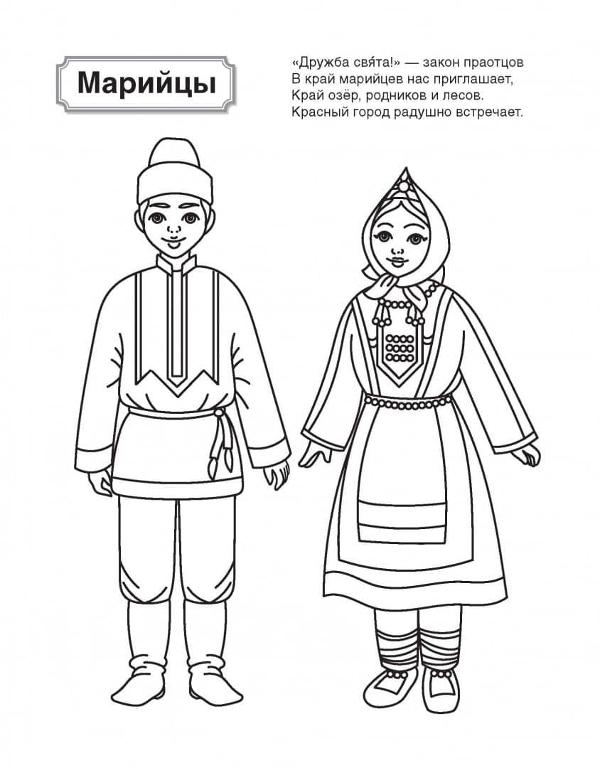 Патриотическая раскраска. Я люблю Россию. Народы России 1. 4-7 лет — А. И. Мосина (3)