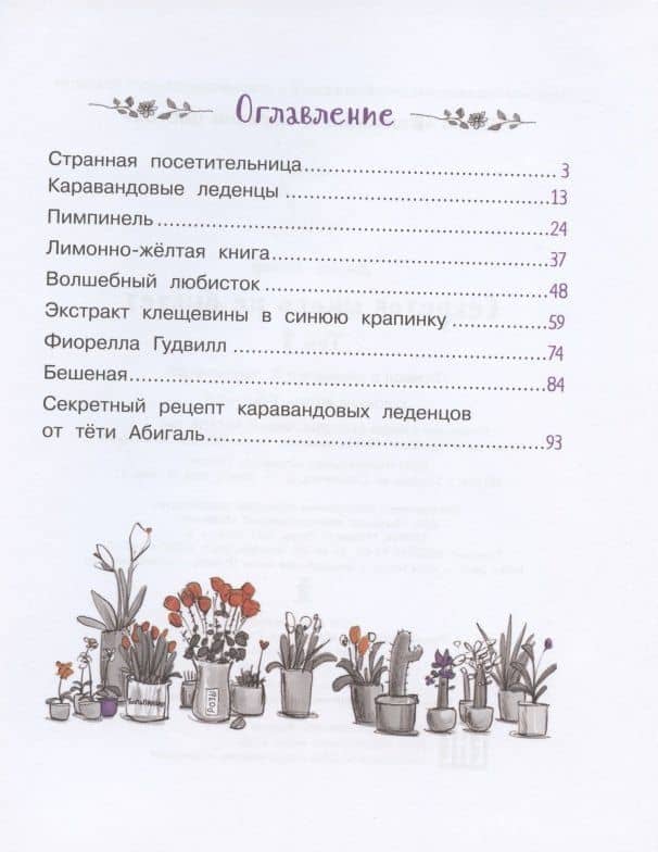 Волшебный магазин цветов. Том 1. Секретов много не бывает — Джина Майер (2)