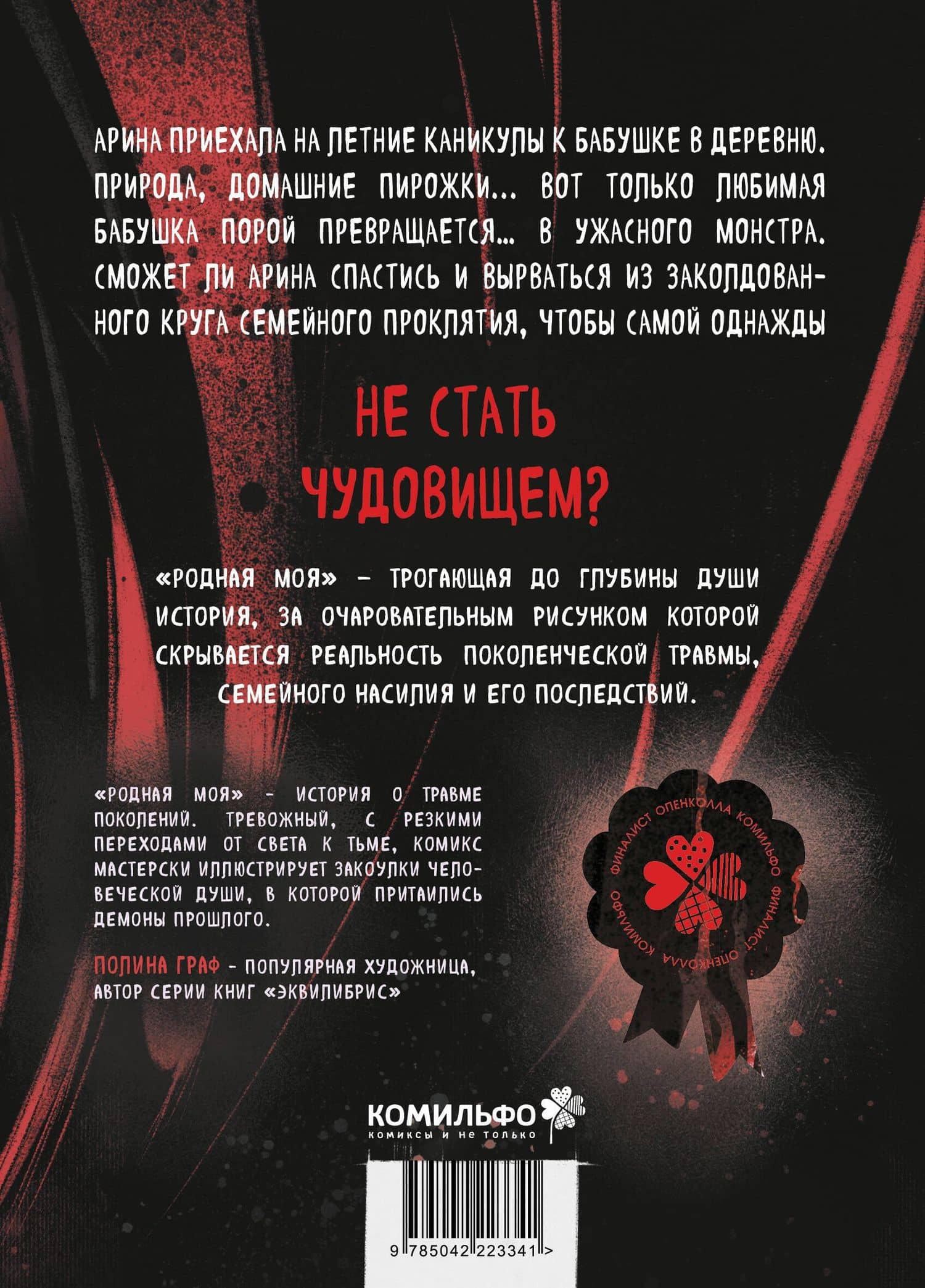 Родная моя — Полина Бакалина (2)