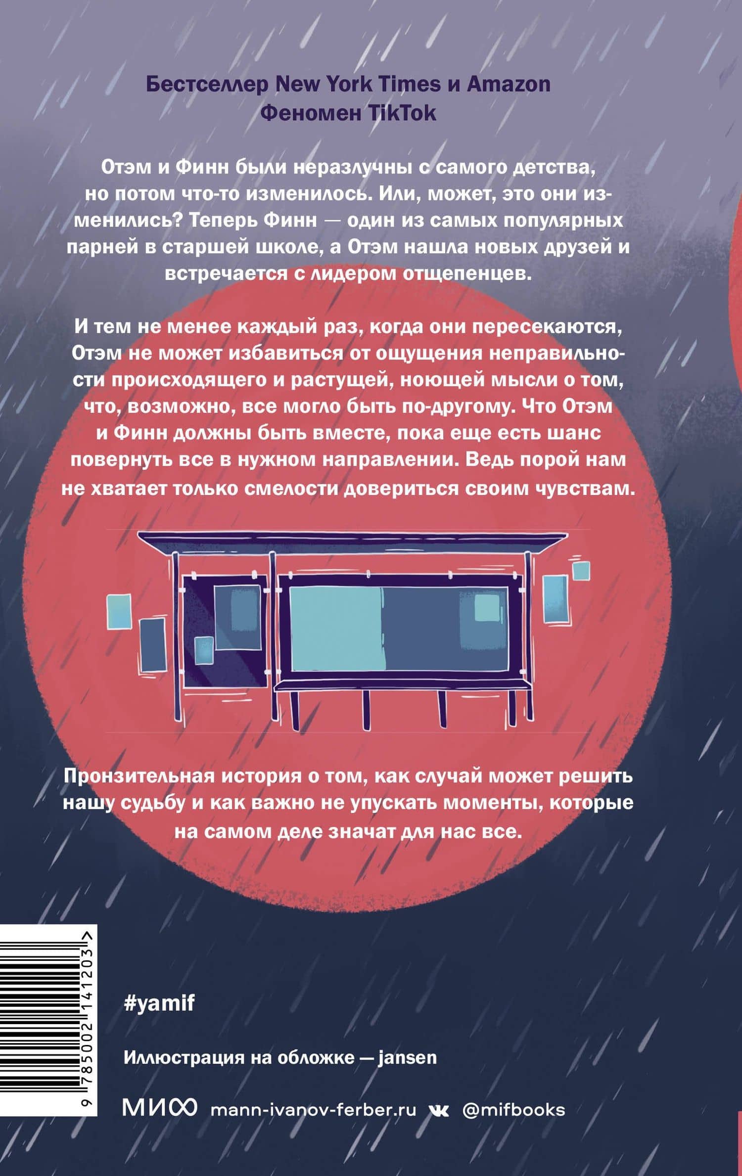 Если бы он остался — Лора Ноулин (2)