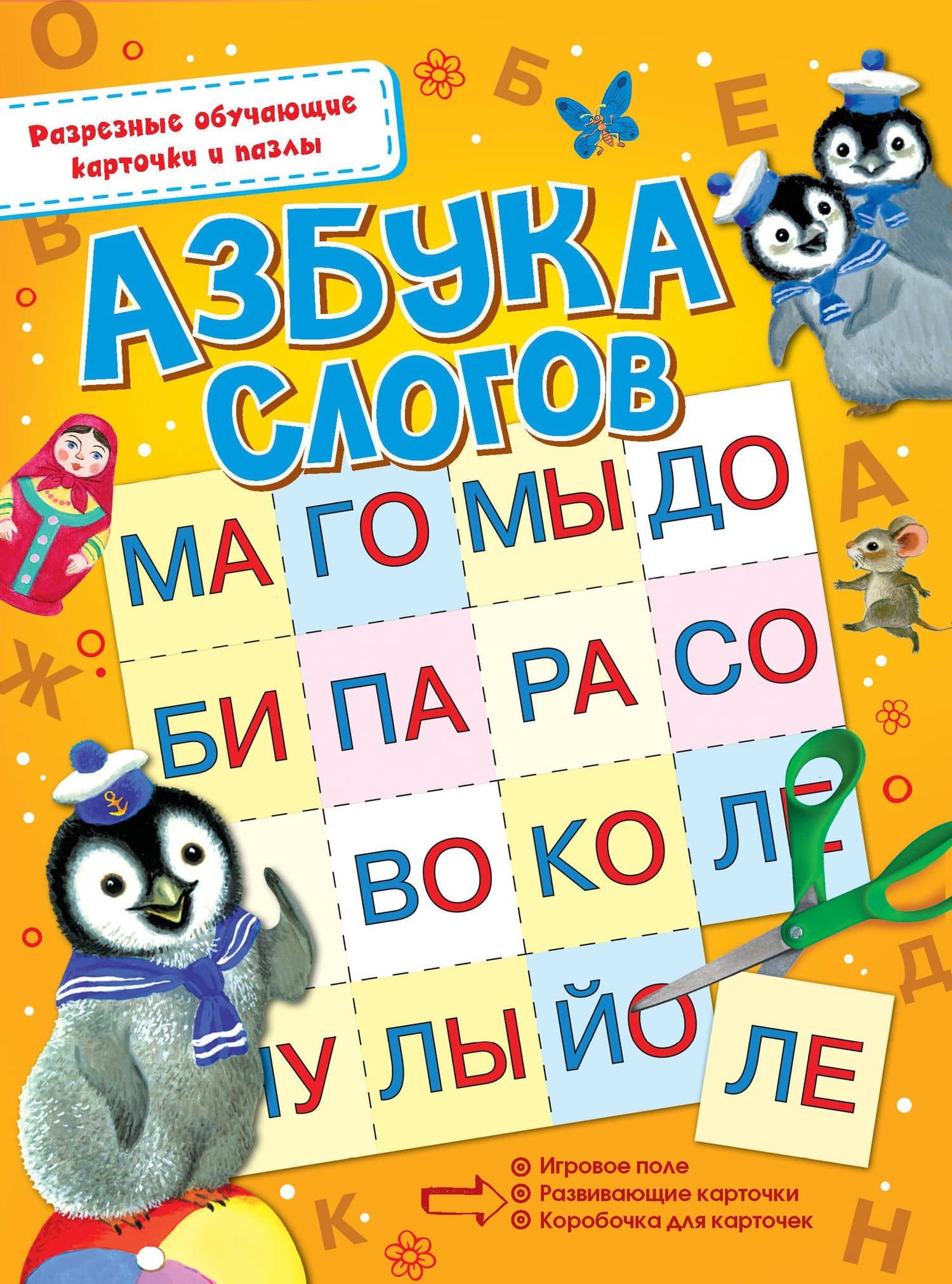 Азбука слогов