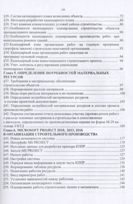 Инновации в строительстве: организация и управление — Владимир Васильевич Уськов (3)