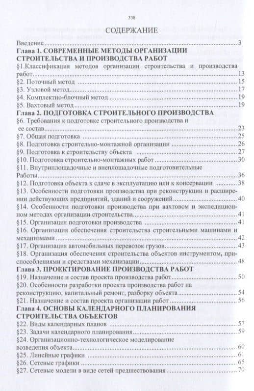 Инновации в строительстве: организация и управление — Владимир Васильевич Уськов (2)