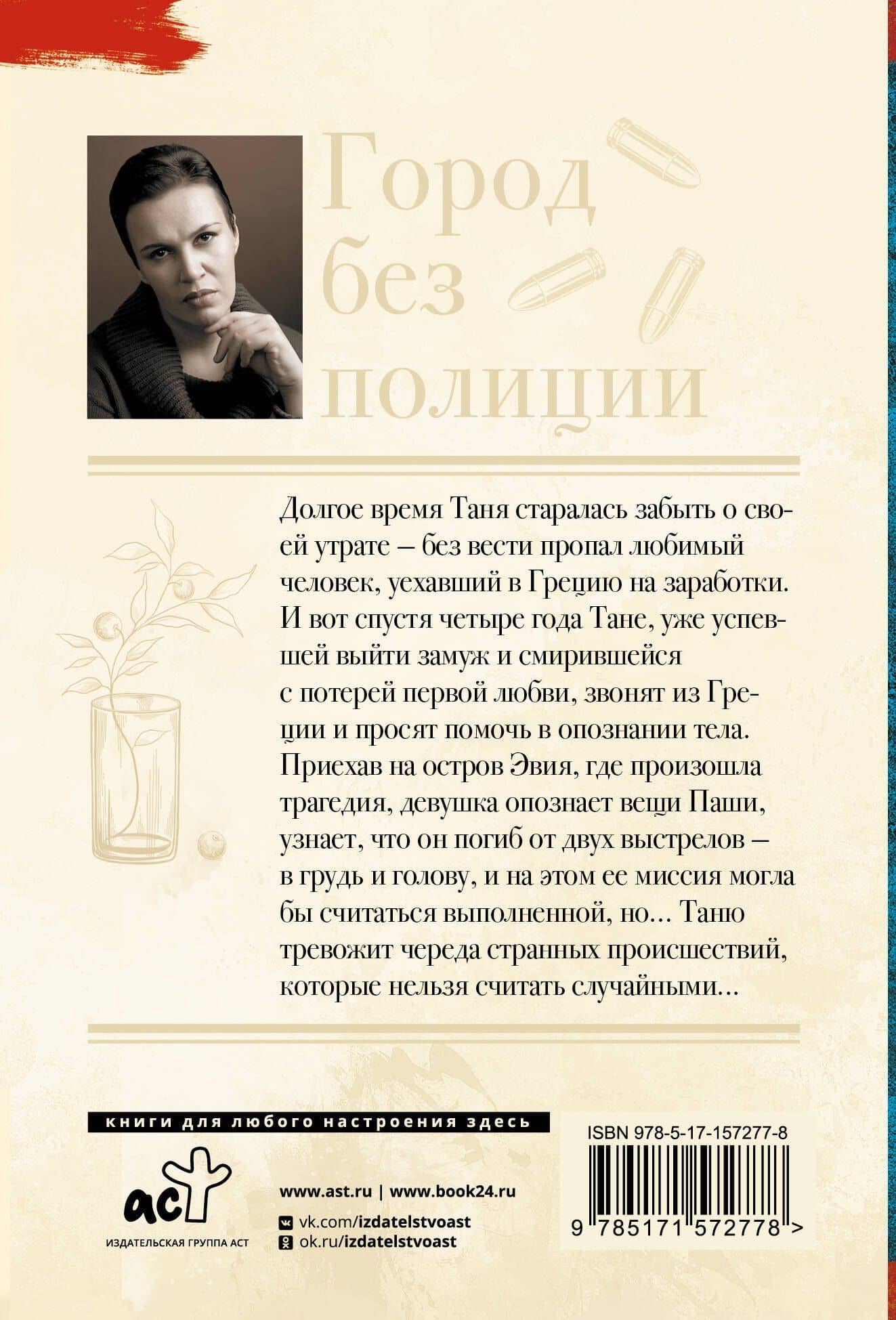Город без полиции — Анна Витальевна Малышева (2)
