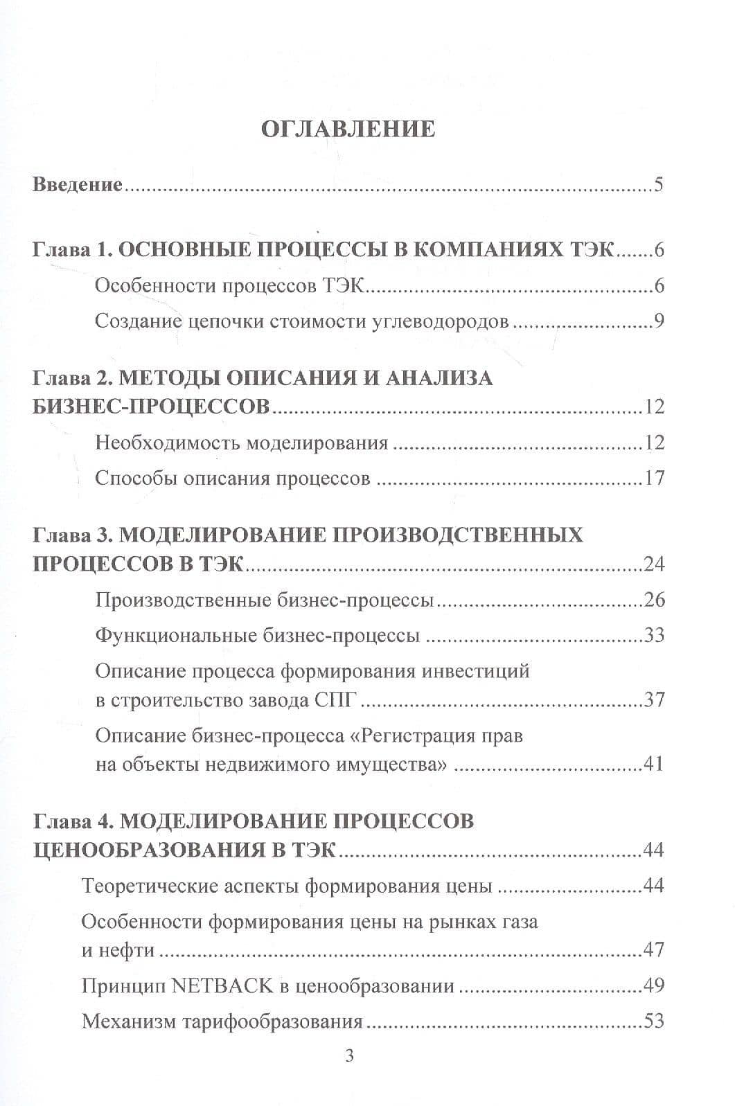 Моделирование бизнес-процессов в топливно-энергетическом комплексе. Учебное пособие для магистров — Ольга Сергеевна Кириченко (2)