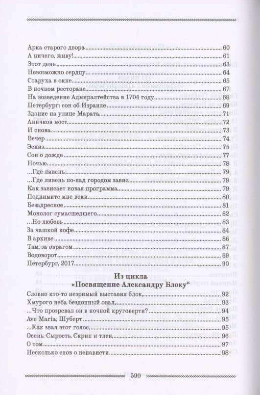 Петербургская поэма. Избранные стихотворения — Марк Ильич Котлярский (3)