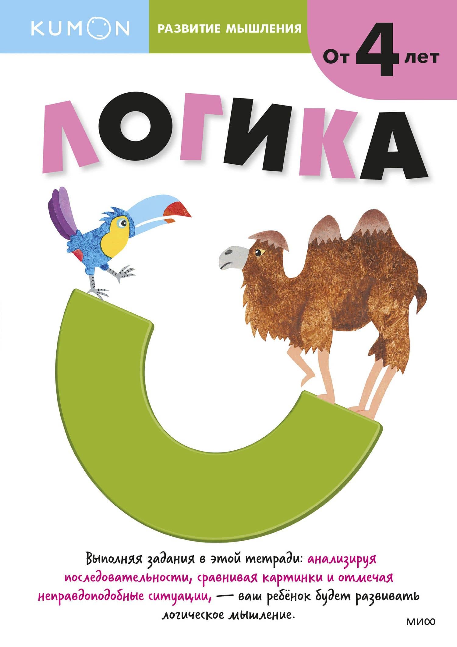 Развитие мышления. Логика — KUMON