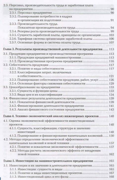 Основы экономики машиностроения. Учебник (3)