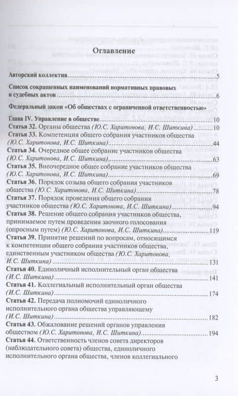 Научно-практический комментарий к ФЗ "Об обществах с ограниченной ответственностью". В 2 томах. Том 2 — Евгений Парфирьевич Губин (2)