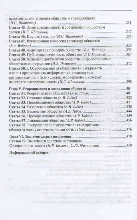 Научно-практический комментарий к ФЗ "Об обществах с ограниченной ответственностью". В 2 томах. Том 2 — Евгений Парфирьевич Губин (3)