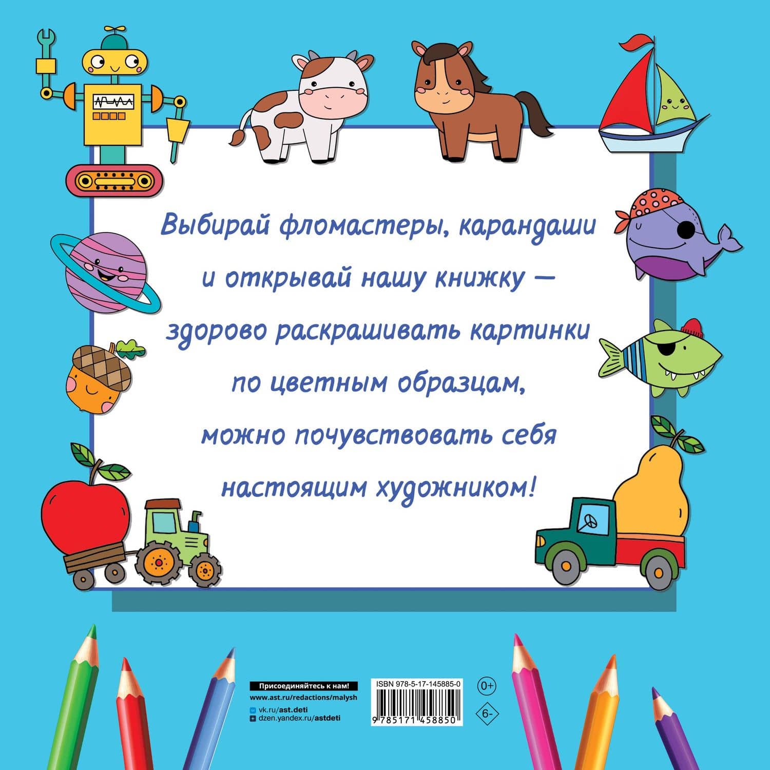 Большая раскраска для мальчиков — Валентина Геннадьевна Дмитриева (2)