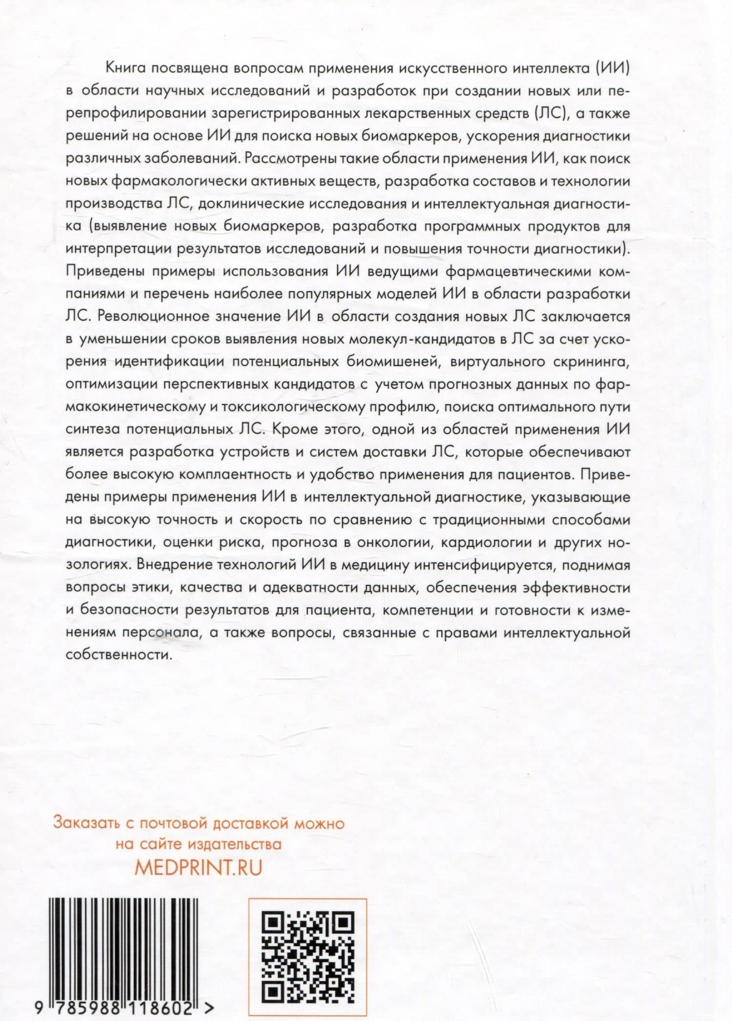 Искусственный интеллект в фармразработке — Дмитрий Анатольевич Кудлай (2)