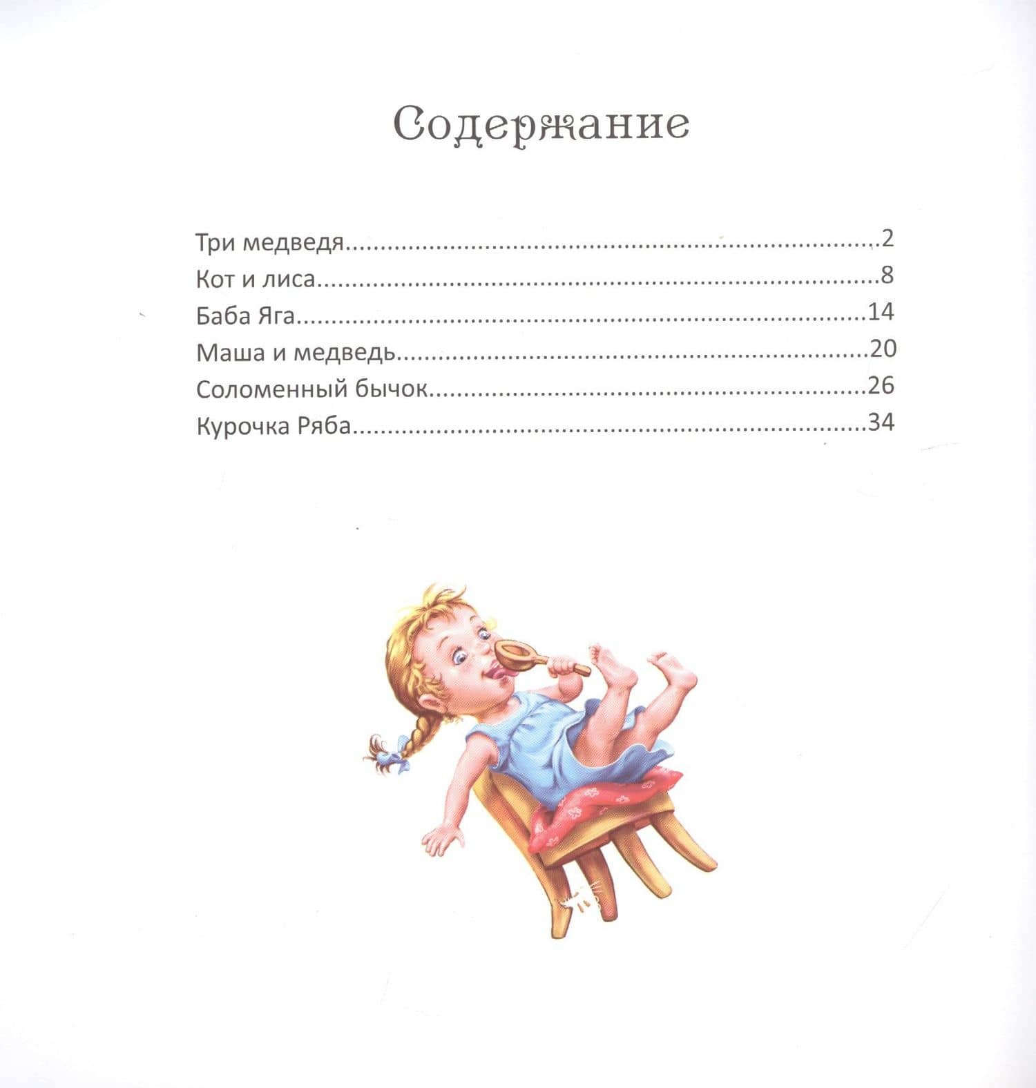 Расскажи мне сказку (2)