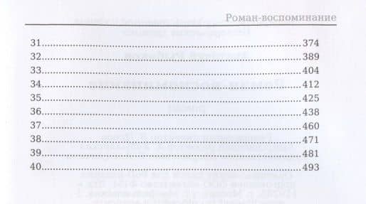 Роман-воспоминание — Рыбаков Анатолий Наумович (3)