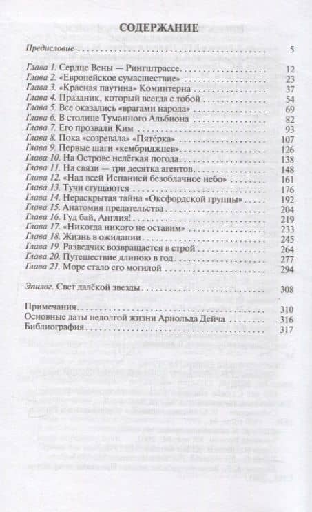 Арнольд Дейч: Вербовщик Божьей милостью — Александр Бондаренко (3)