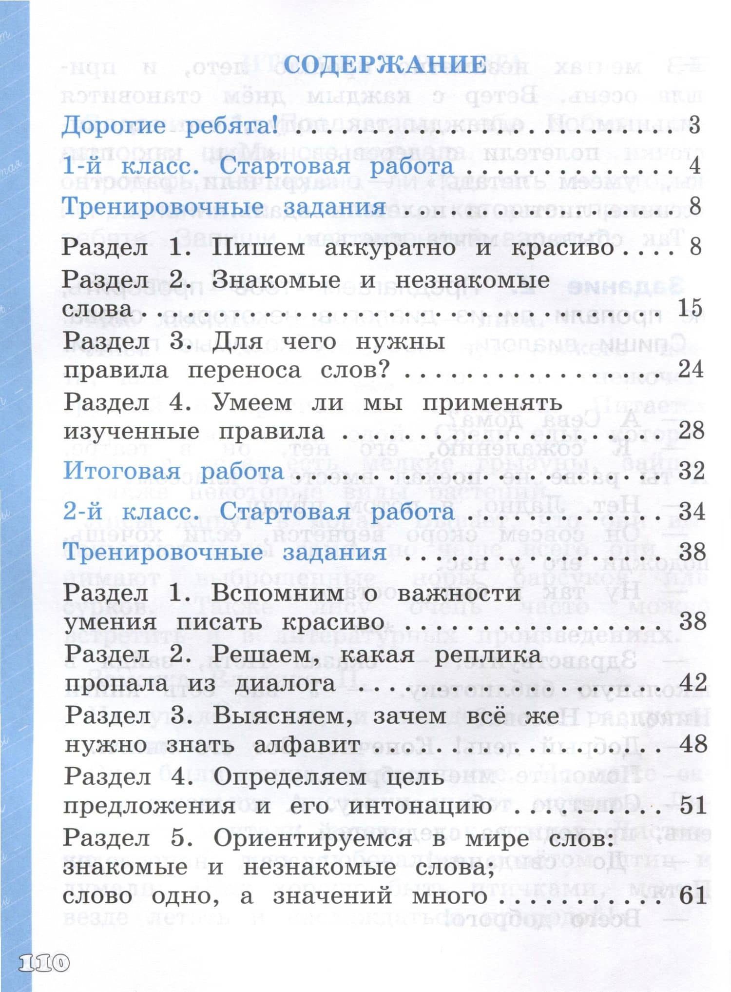 Языковая грамотность. Русский язык. Развитие. Диагностика. 1-2 классы — Кузнецова Марина Вячеславовна (2)