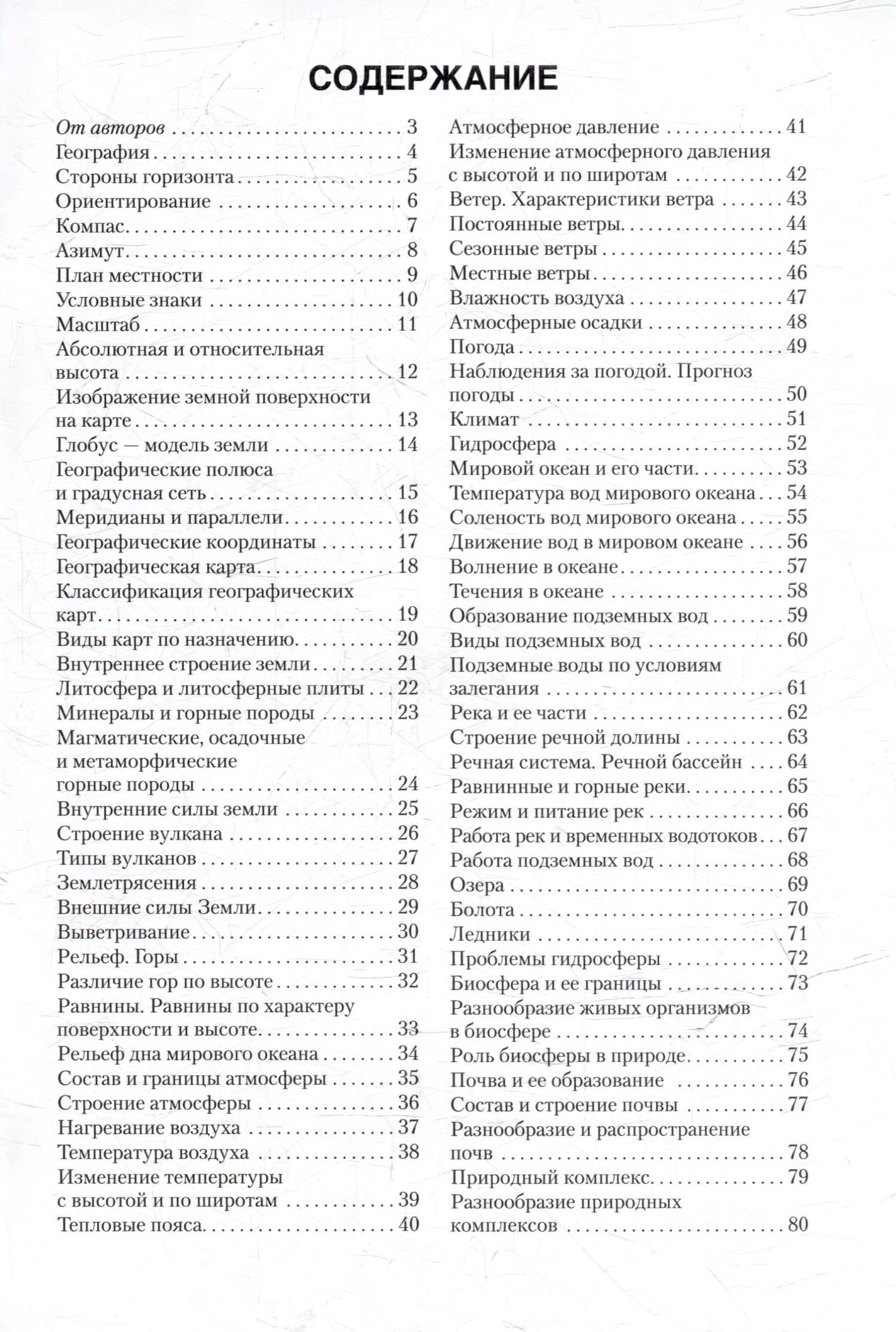 География. Физическая география. 6 класс: опорные конспекты, схемы и таблицы: пособие для учащихся учреждений общего среднего образования с русским языком обучения — Валентина Владимировна Пикулик (2)