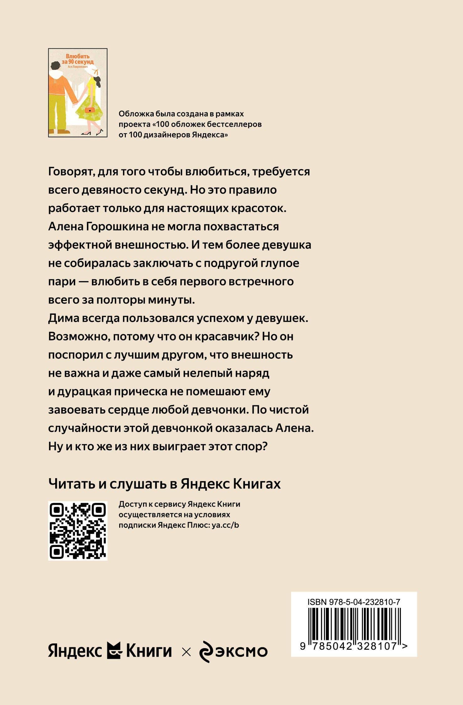 Влюбить за 90 секунд — Ася Лавринович (2)
