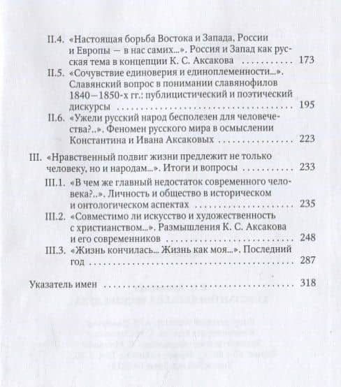 Константин Аксаков. Веселье духа — Елена Анненкова (3)