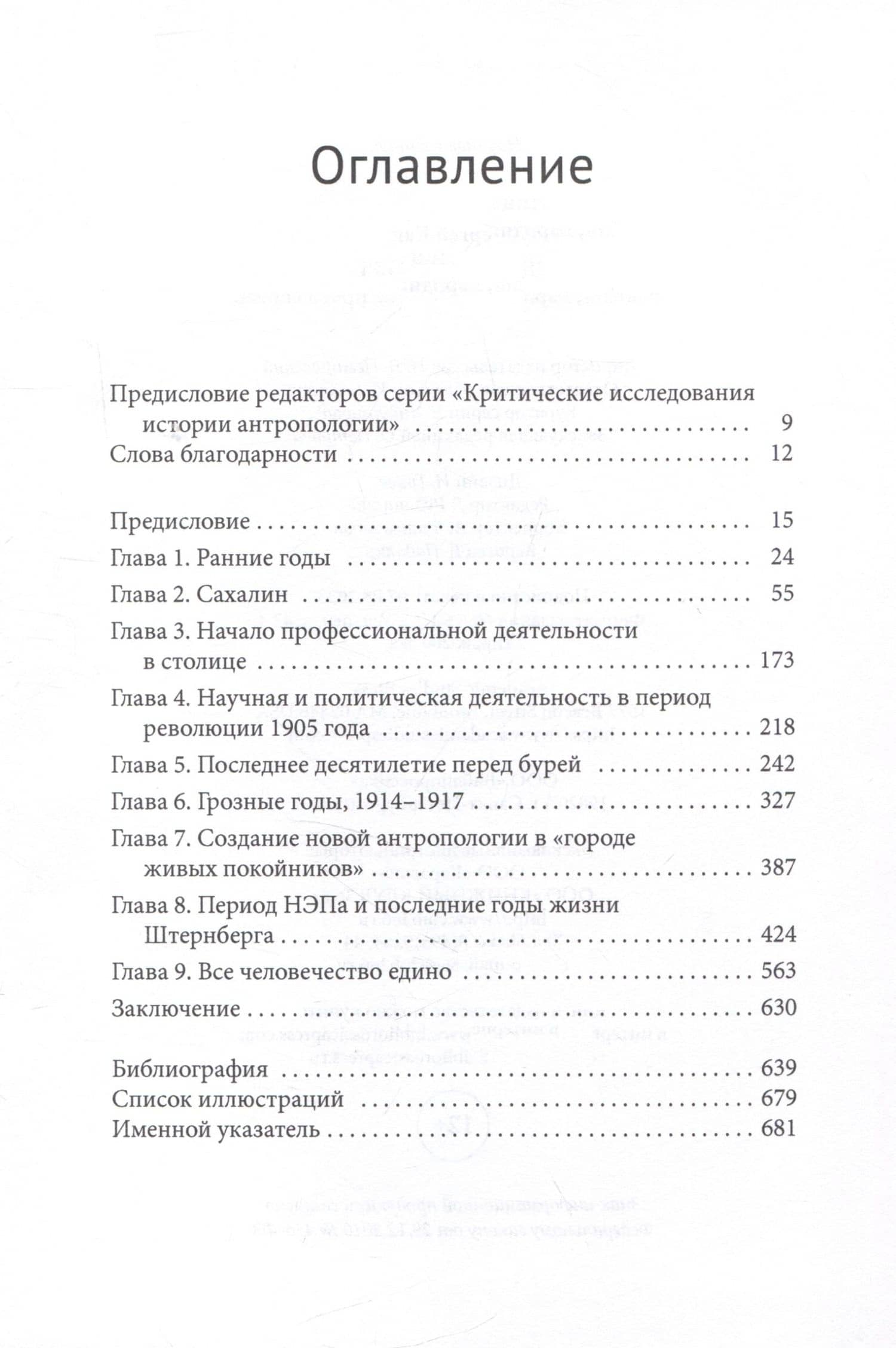 Лев Штернберг. Этнолог, народник, борец за права евреев — Сергей Кан (3)