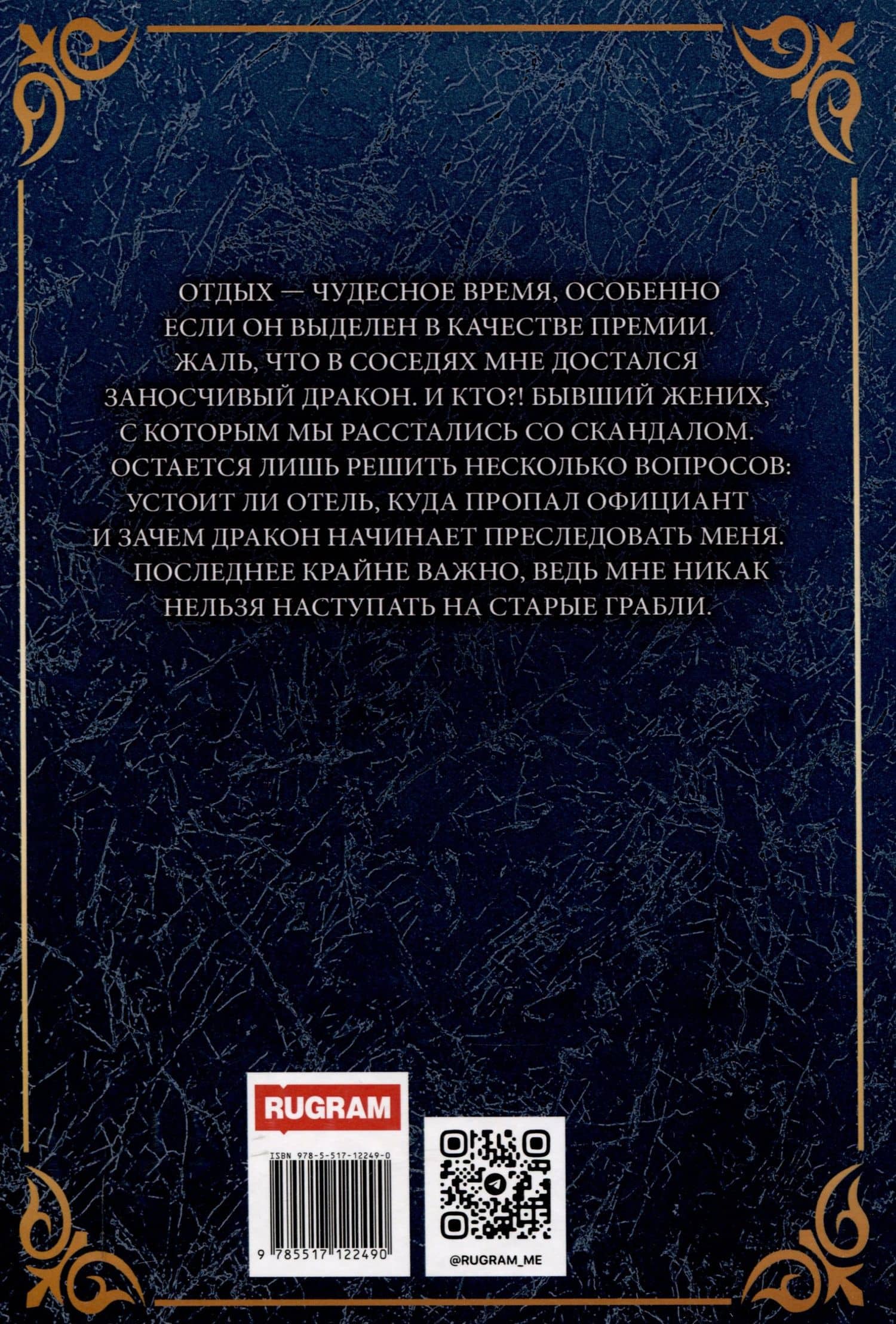 Бывшая невеста дракона — Ирина Алексеевна Снегирева (2)