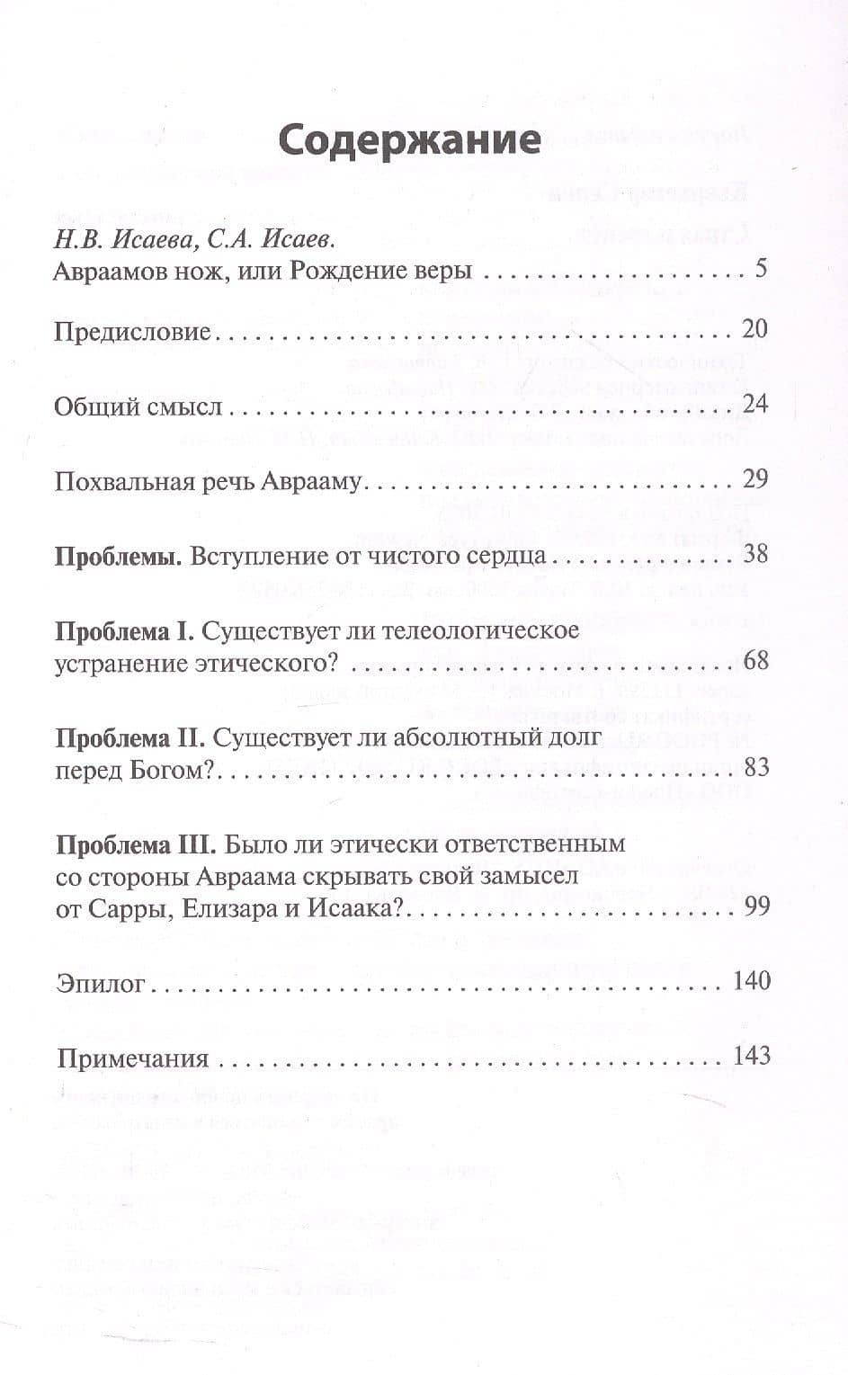 Страх и трепет. Диалектическая лирика Иоханнеса де Силенцио — Серен Обю Кьеркегор (3)