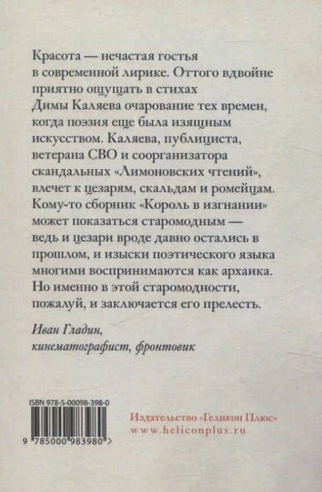 Король в изгнании — Дмитрий Каляева (2)
