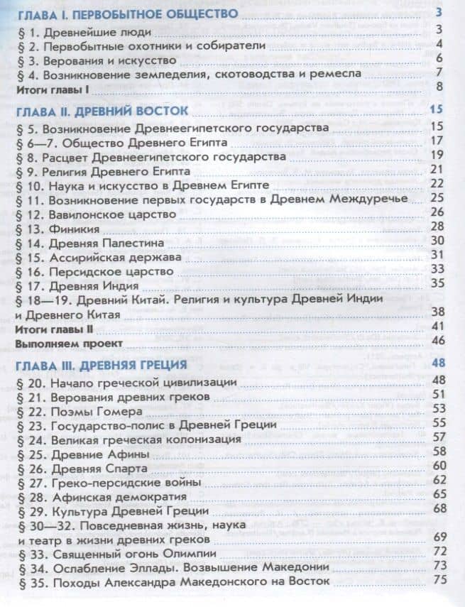 Всеобщая история 5кл. История Древнего мира. Рабочая тетрадь — Елена Витальевна Саплина (2)