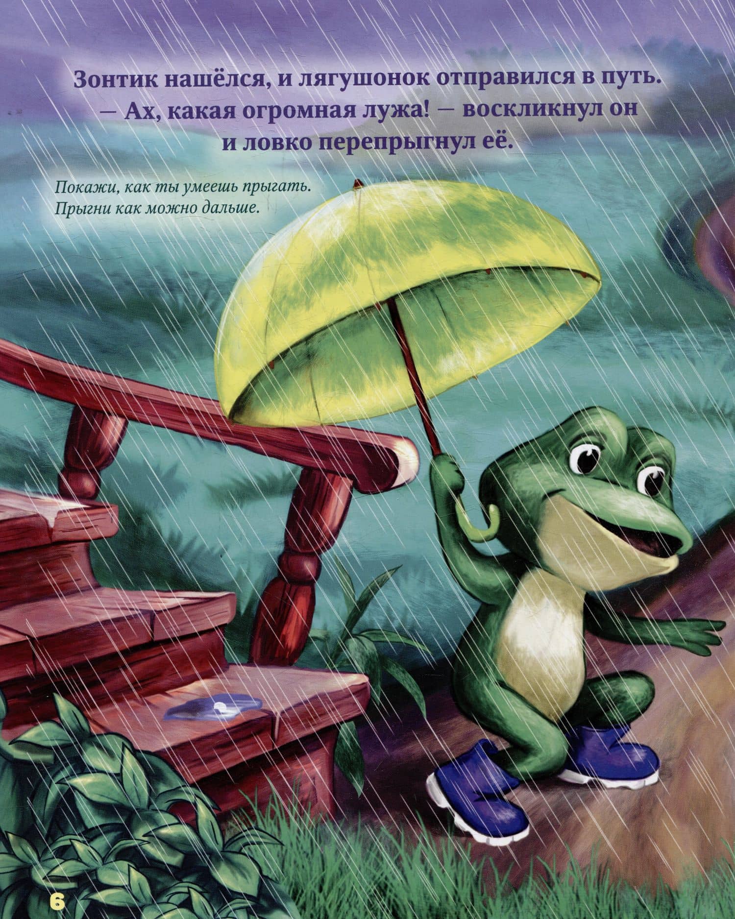 Лягушонок идет по следу (книга+творческий блокнот) (+20 наклеек) — Марина Становкина (3)