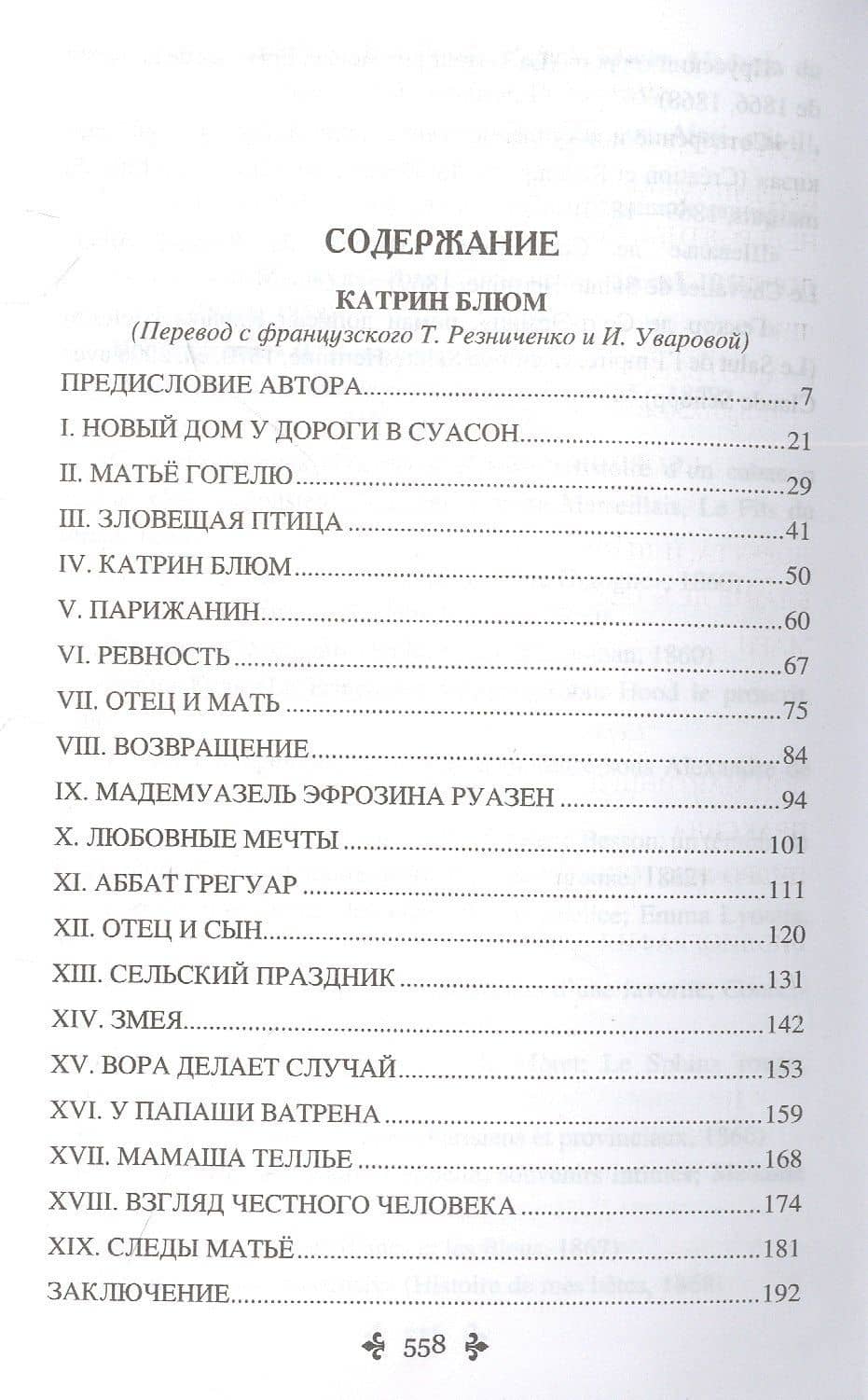 Катрин Блюм — Дюма Александр (2)