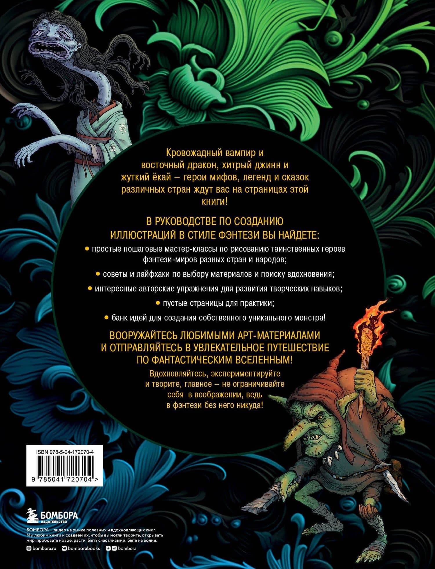 Рисуем героев фэнтези-миров. 9 пошаговых мастер-классов по созданию вымышленных персонажей — Алексей Шпилевой (2)