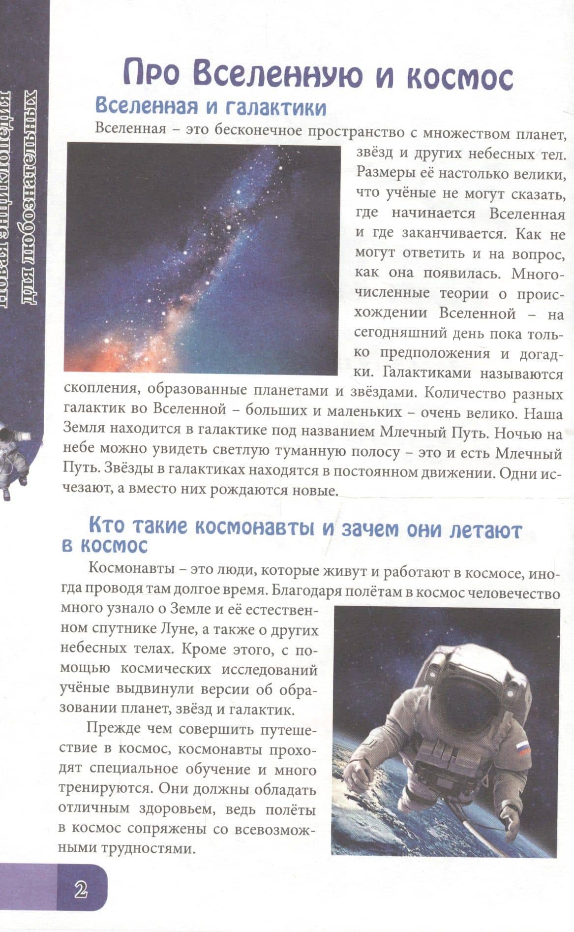 ЭНЦИКЛОПЕДИЯ. В МИРЕ ЗНАНИЙ. ДЛЯ ЛЮБОЗНАТЕЛЬНЫХ — Людмила Владимировна Соколова (2)