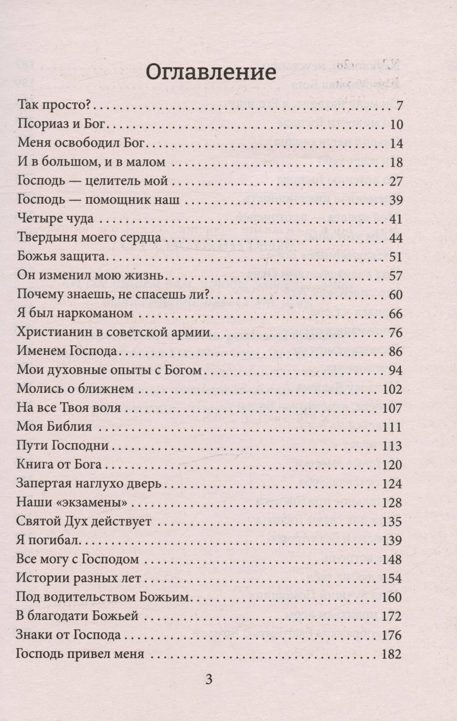 Бог в моей жизни — Игорь Чесноков (2)
