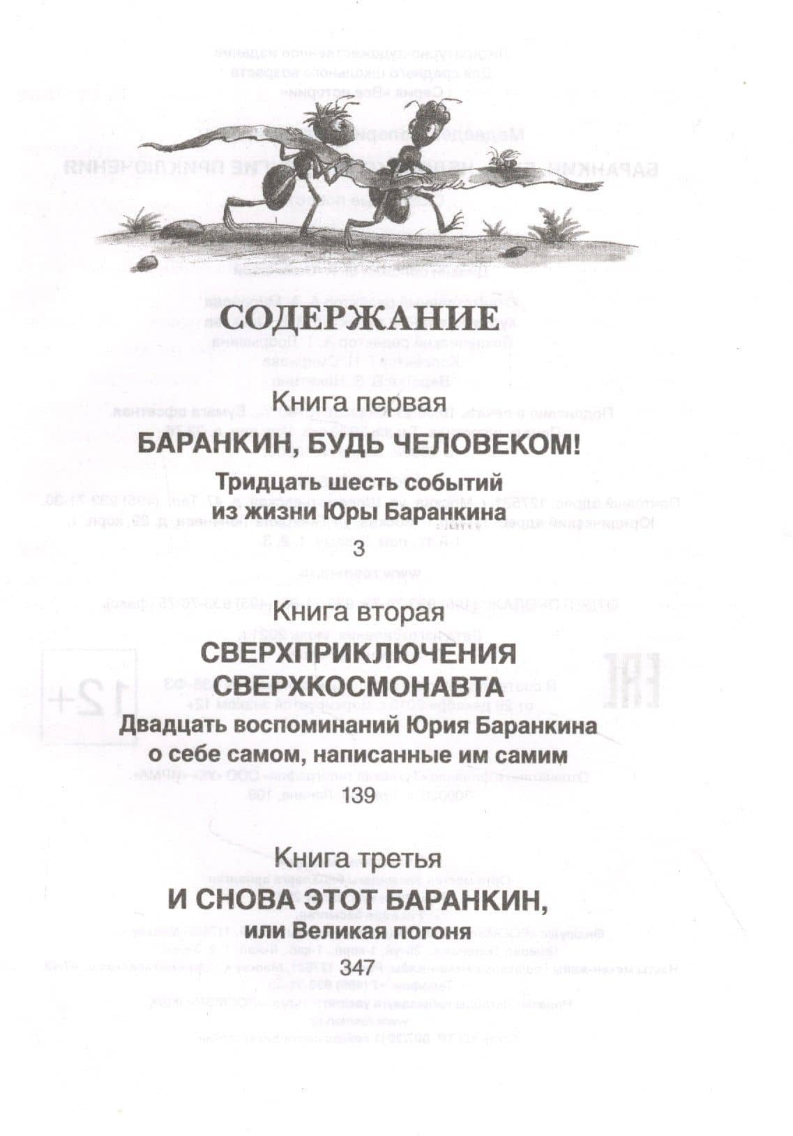 Баранкин, будь человеком! И другие приключения — Валерий Владимирович Медведев (2)