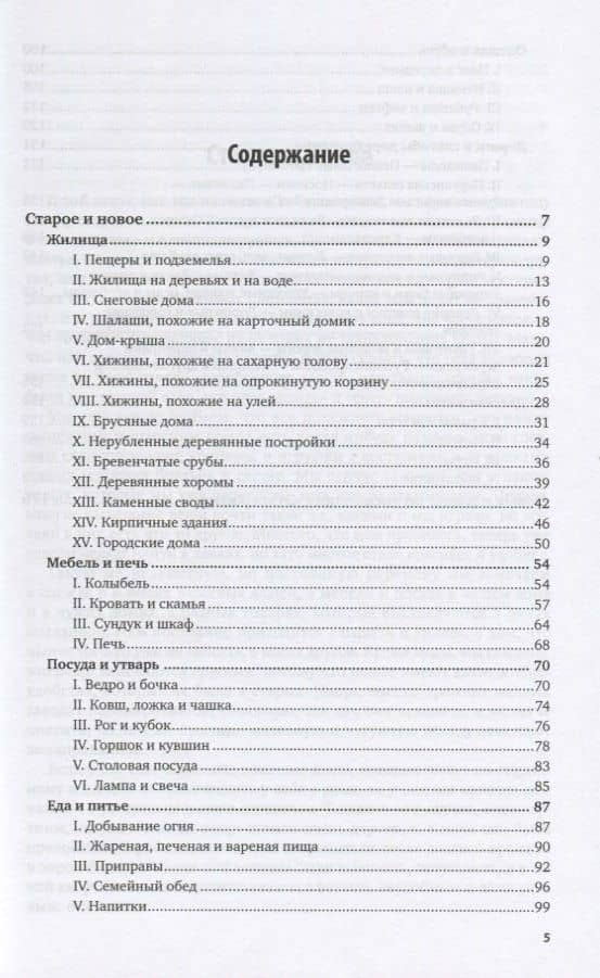 Прежде и теперь. Очерки домашней жизни в старое и наше время — Дмитрий Андреевич Коропчевский (2)