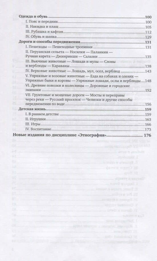 Прежде и теперь. Очерки домашней жизни в старое и наше время — Дмитрий Андреевич Коропчевский (3)