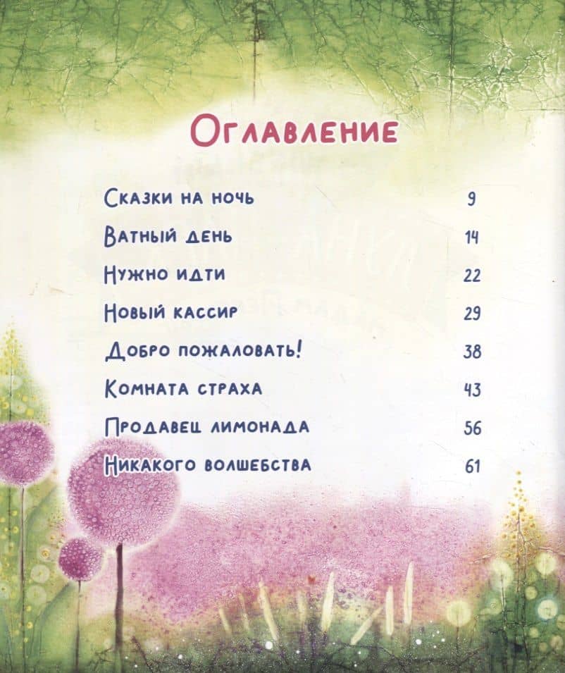 Волшебный луна-парк мадам Перепрыг — Ксения Ивановна Горбунова (2)