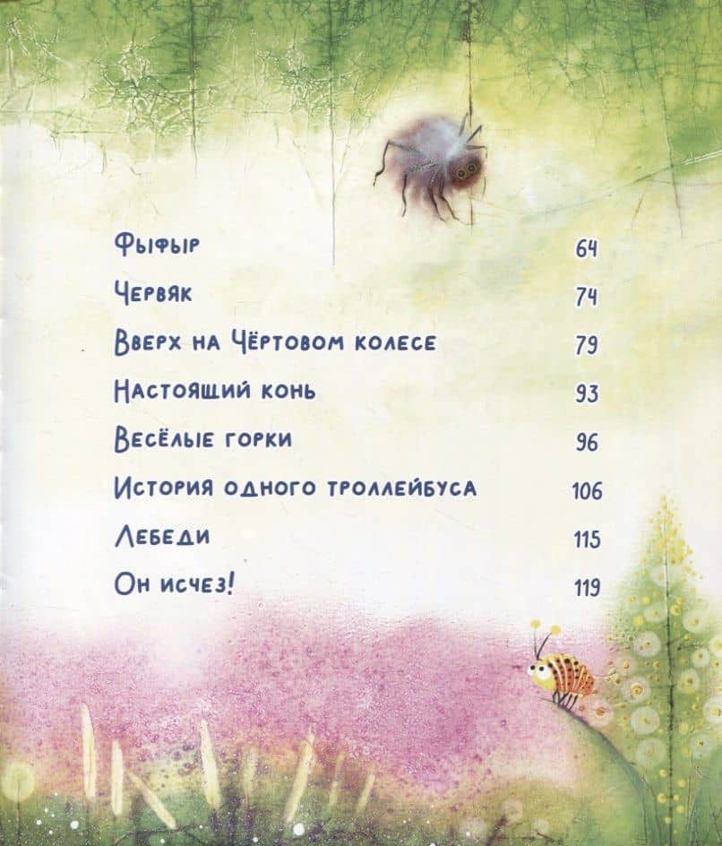 Волшебный луна-парк мадам Перепрыг — Ксения Ивановна Горбунова (3)