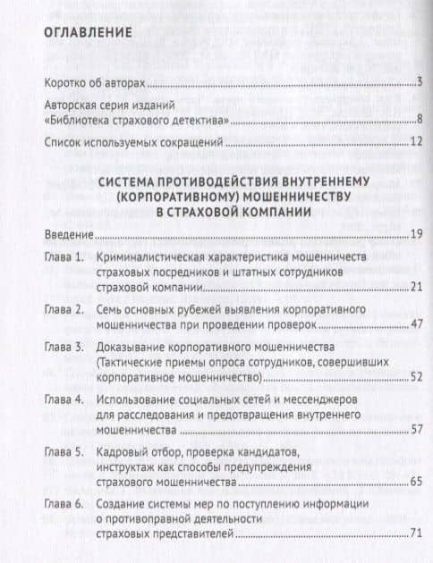 Противодействие внутреннему мошенничеству в страховой компании. Монография — Алексей Игоревич Алгазин (2)
