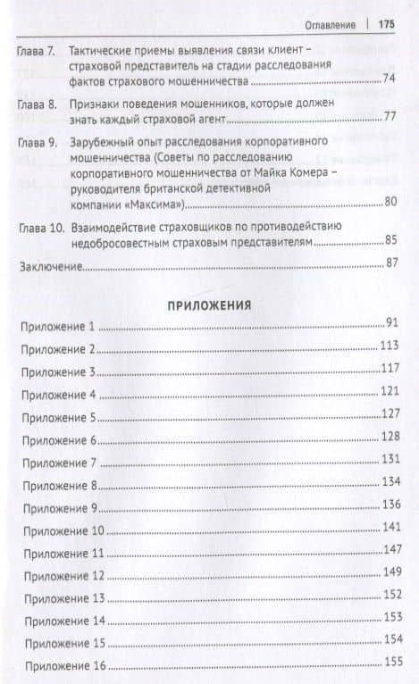 Противодействие внутреннему мошенничеству в страховой компании. Монография — Алексей Игоревич Алгазин (3)