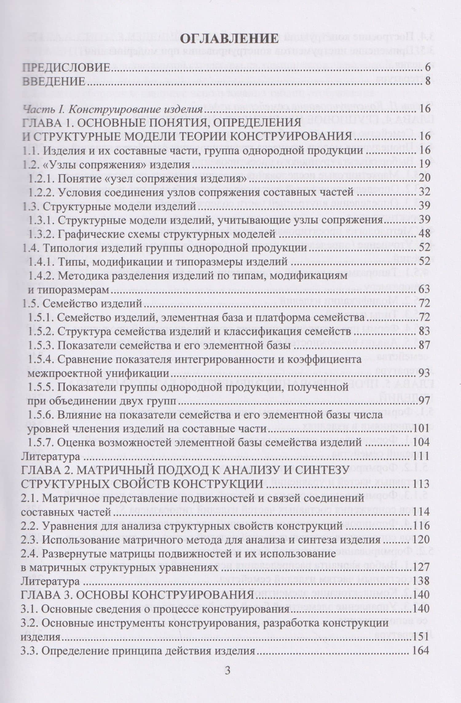 Основы конструирования изделий машиностроения — Владимир Михайлович Третьяков (2)