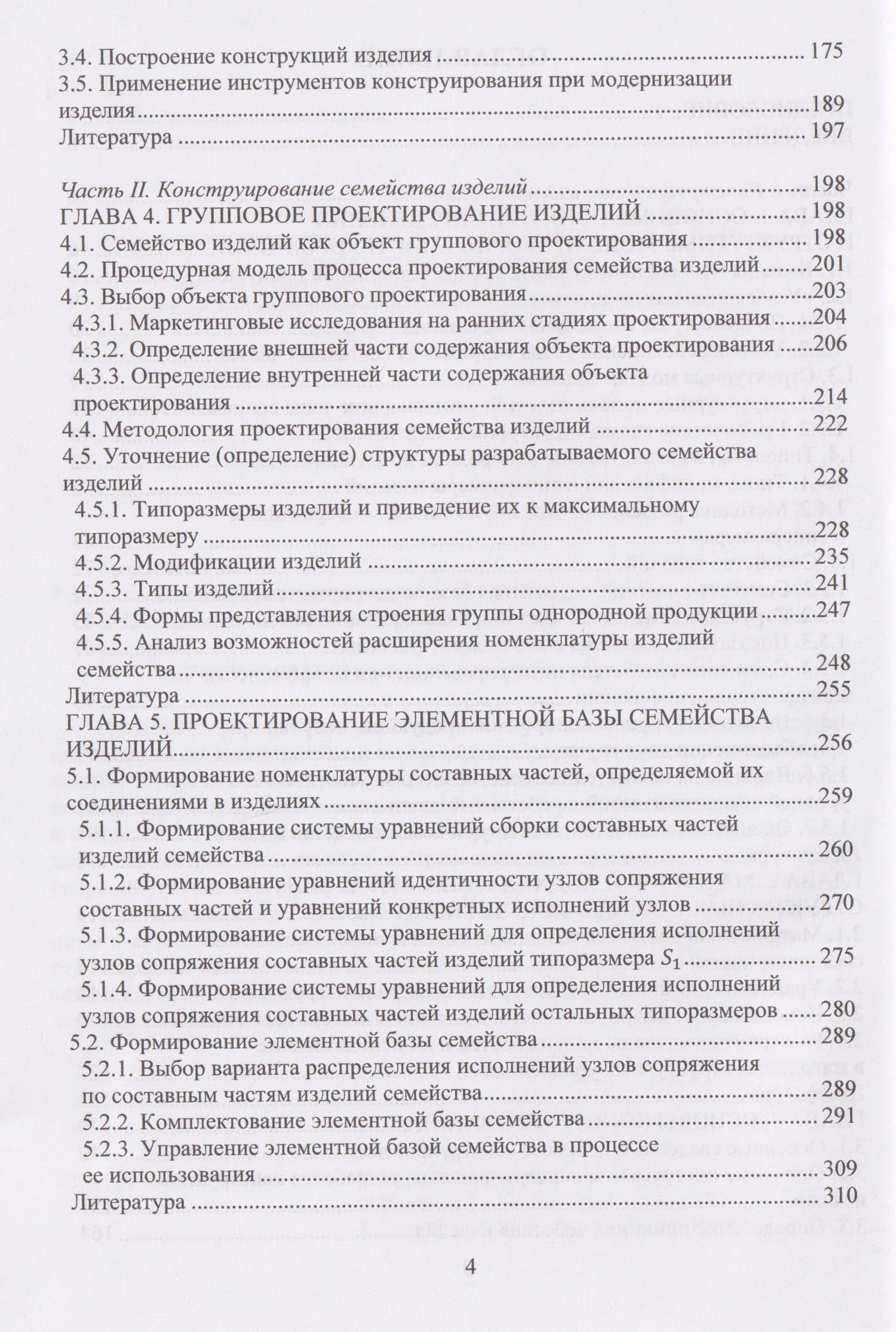 Основы конструирования изделий машиностроения — Владимир Михайлович Третьяков (3)