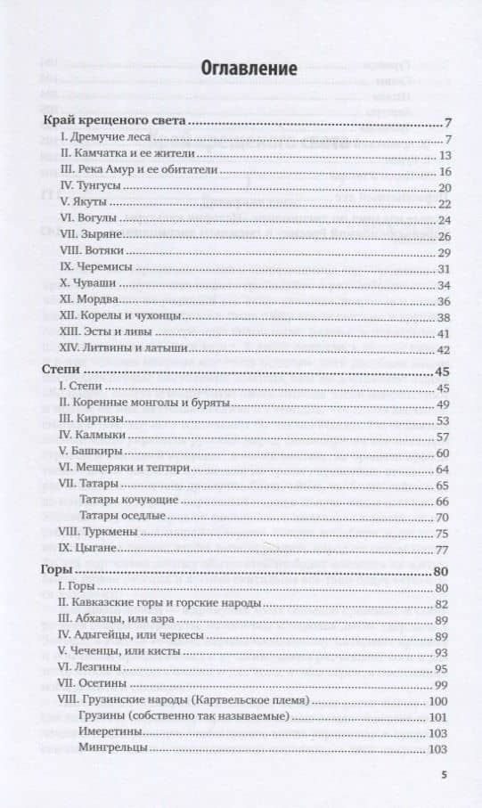 Край крещеного света — Сергей Васильевич Максимов (2)