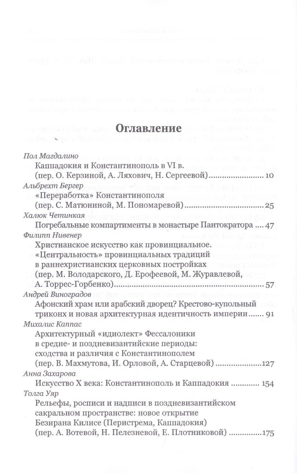 Византий и Византия: провинциализм столицы и столичность провинции (2)