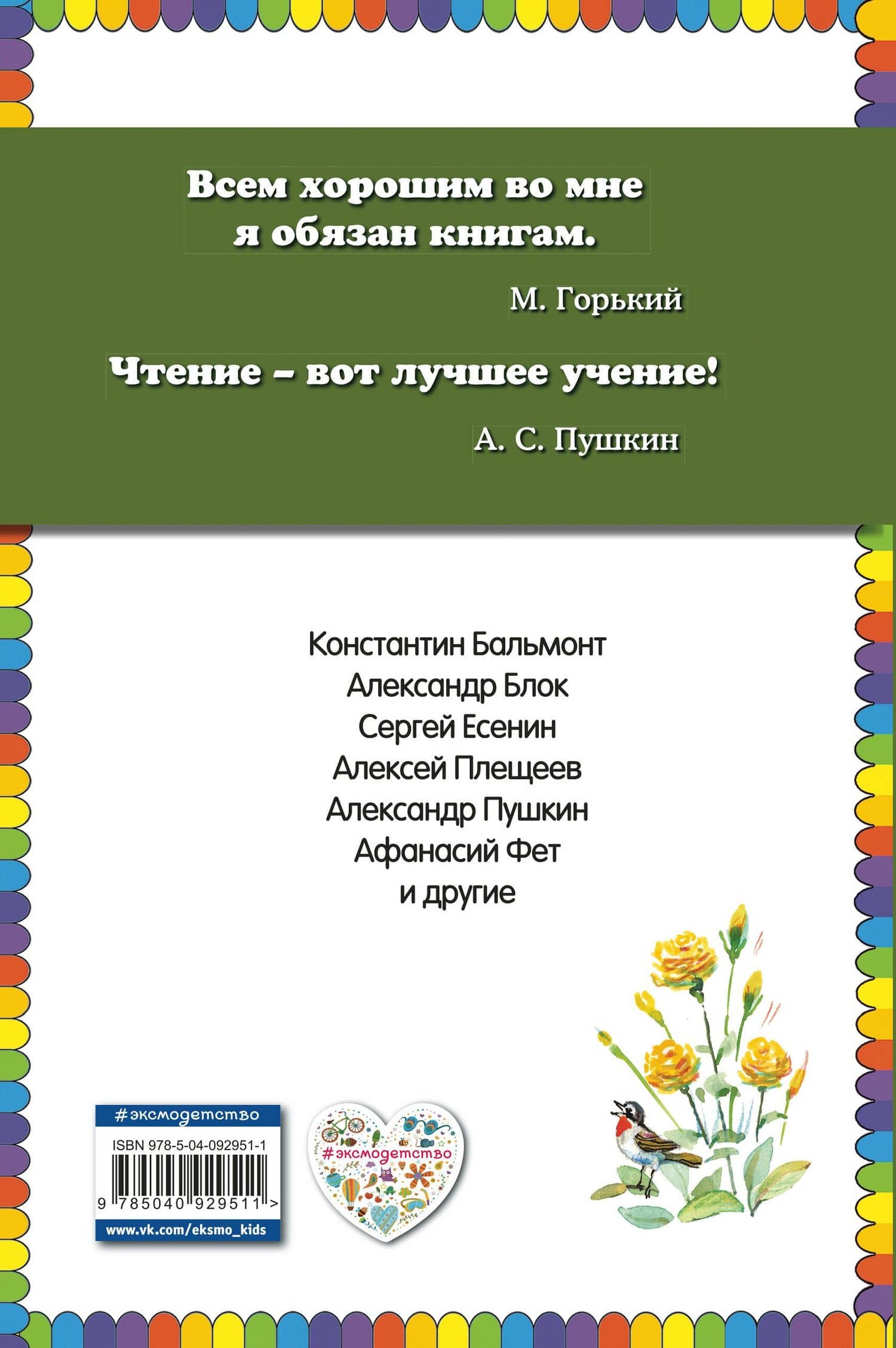 Стихи русских поэтов о животных (ил. В. Канивца) — Константин Дмитриевич Бальмонт (2)