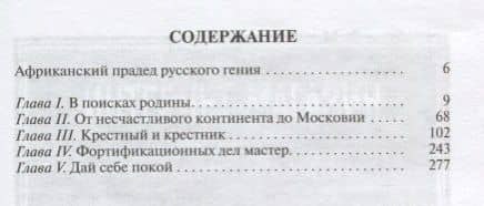 Абрам Ганнибал — Феликс Моисеевич Лурье (2)