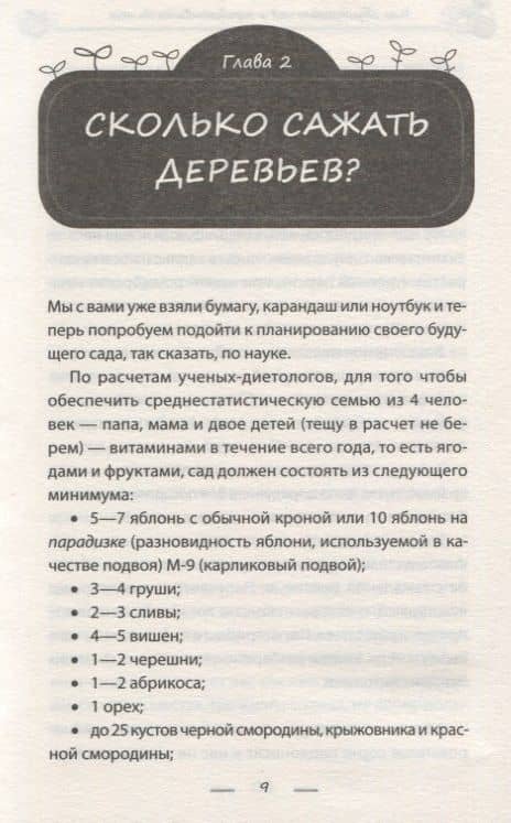 Как обустроить сад и зарабатывать на нем — Василий Тыбель (3)